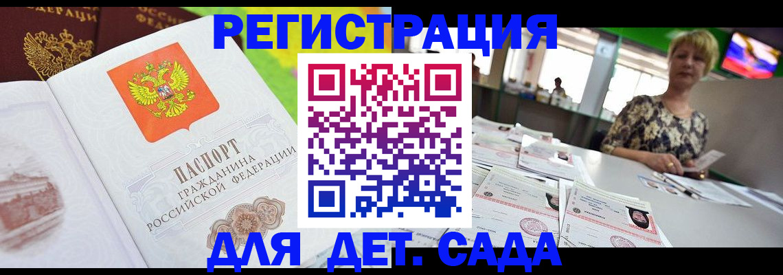 прописка ребенка в Новом Осколе
