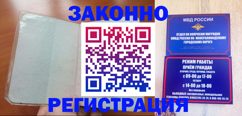 прописка гарантия в Новом Осколе