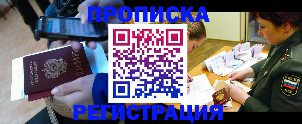 прописка для военкомата в Новом Осколе