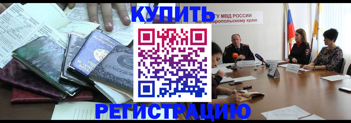 прописка иностранных граждан в Новом Осколе