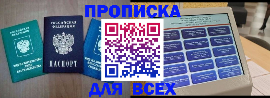 временная регистрация недорого в Новом Осколе